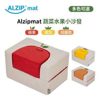 【ALZiPmat】韓國蔬菜水果小沙發 / 寶貝專屬沙發三款可選