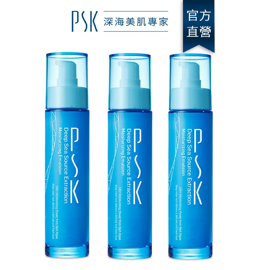 PSK 深海源萃保濕乳液80ml【三入組】乳液 保濕 玻尿酸 保濕乳液 psk 乳液 保養品