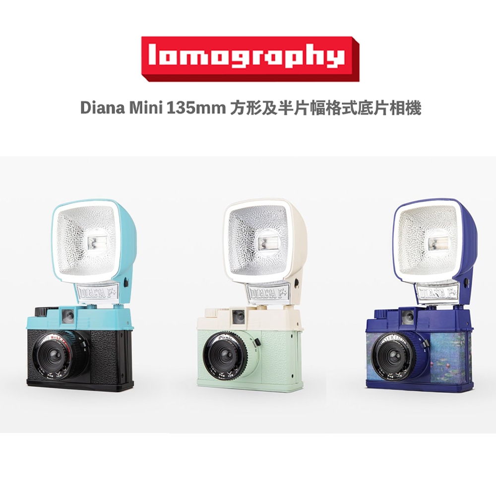 【eYe攝影】現貨 含閃光燈 Lomography Diana Mini 35mm 半格 底片相機 傻瓜相機 長曝