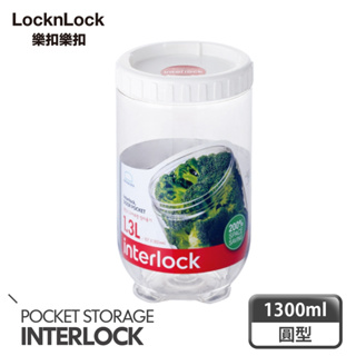 【樂扣樂扣】INTERLOCK魔法堆疊轉轉罐/1.3L(白)