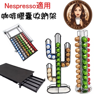 Nespresso 雀巢咖啡 膠囊咖啡收納架 直立架 展示收納架 膠囊架 膠囊收納