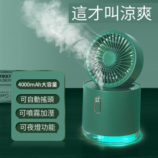 【🔥臺灣發貨🔥】迷你風扇噴霧加濕器製冷 usb充電可搖頭 宿舍無線小風扇 辦公室桌面風扇 4000毫安大容量風力強勁風扇