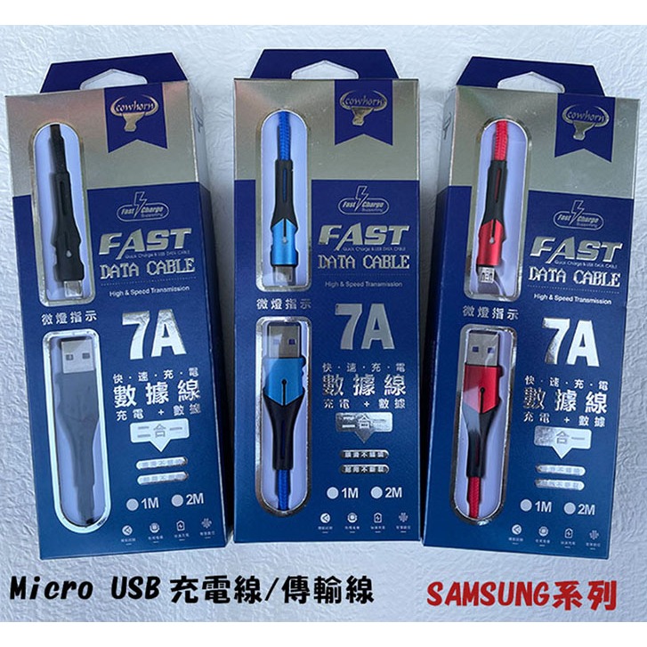 【7A Micro+USB充電線】SAMSUNG三星 A6+ 2018 A7 2018快充線 充電線 傳輸線 快速充電