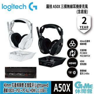 Logitech G 羅技 ASTRO A50X Lightspeed 三模無線遊戲耳機+底座 黑/白【GAME休閒館】