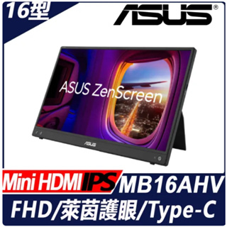 (拆封品)ASUS MB16AHV 可攜式螢幕(16型/FHD/Mini HDMI/IPS/Type-C)