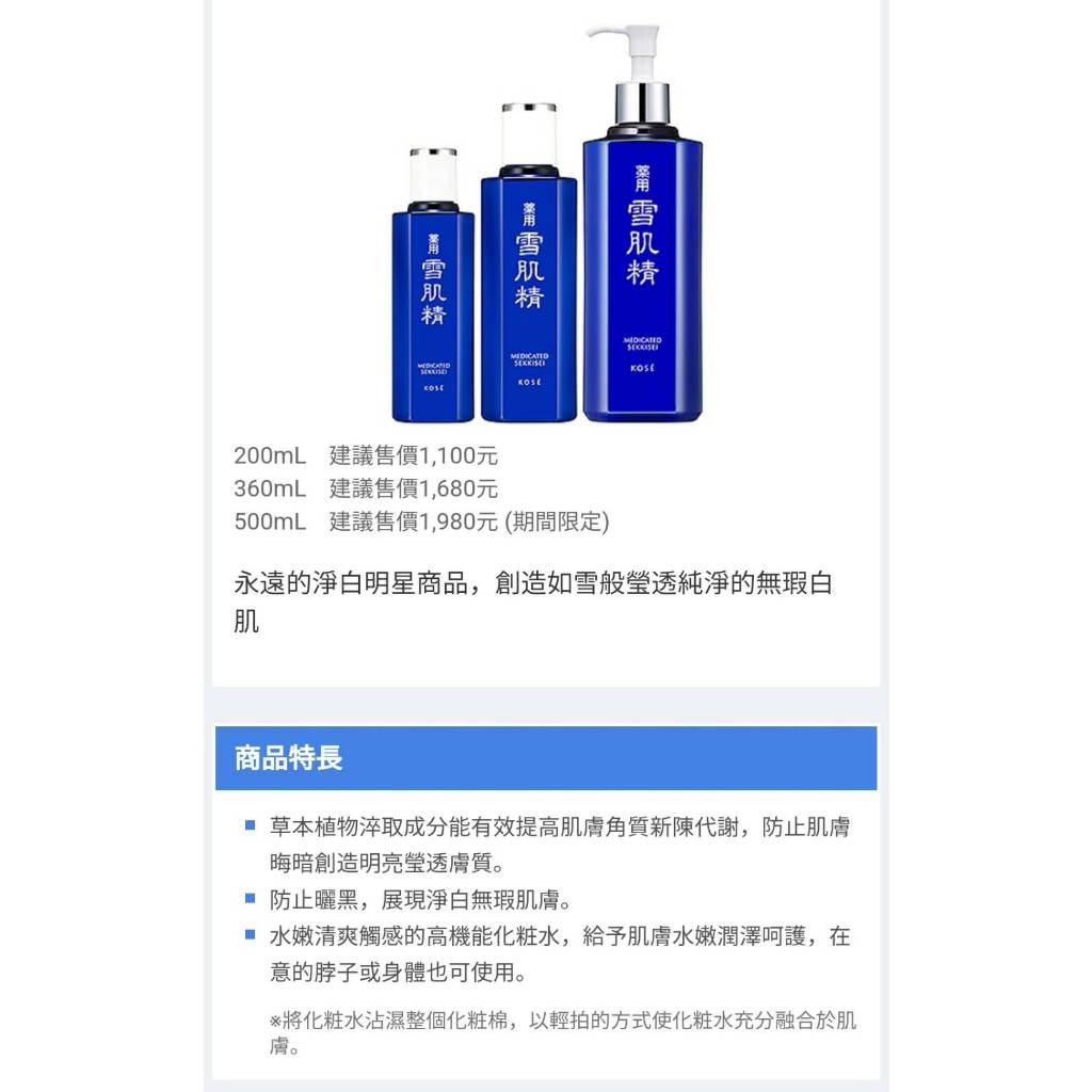 KOSE 高絲 藥用雪肌精200ML/藥用雪肌精360ML/藥用雪肌精500ML    一般  極潤