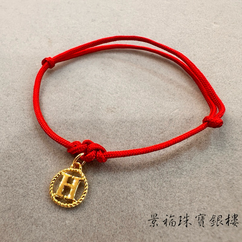景福珠寶銀樓✨純金✨編織手環 H 造型 手環 西
