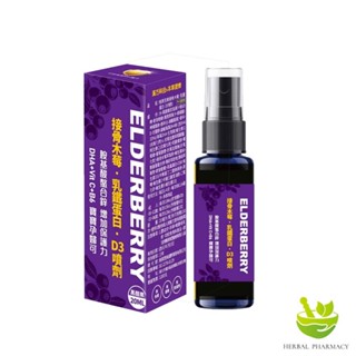 【官方正貨】 格萊思美 接骨木梅 乳鐵蛋白 D3噴劑 (20ml 黑醋栗口味) (單盒 / 買四送一)