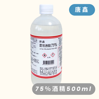 唐鑫酒精75% 500ml