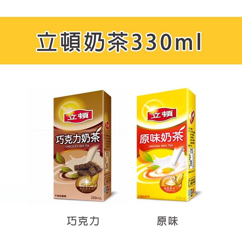 【人氣零食】立頓奶茶 巧克力奶茶 鋁箔包奶茶 330ml