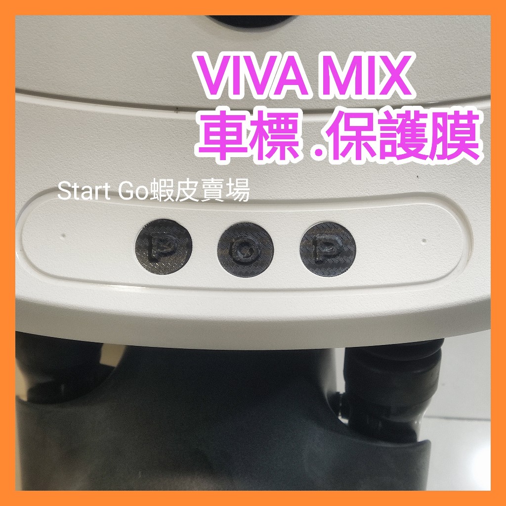 Gogoro VIVA MIX保護貼 前板標誌卡夢貼紙 一組6張