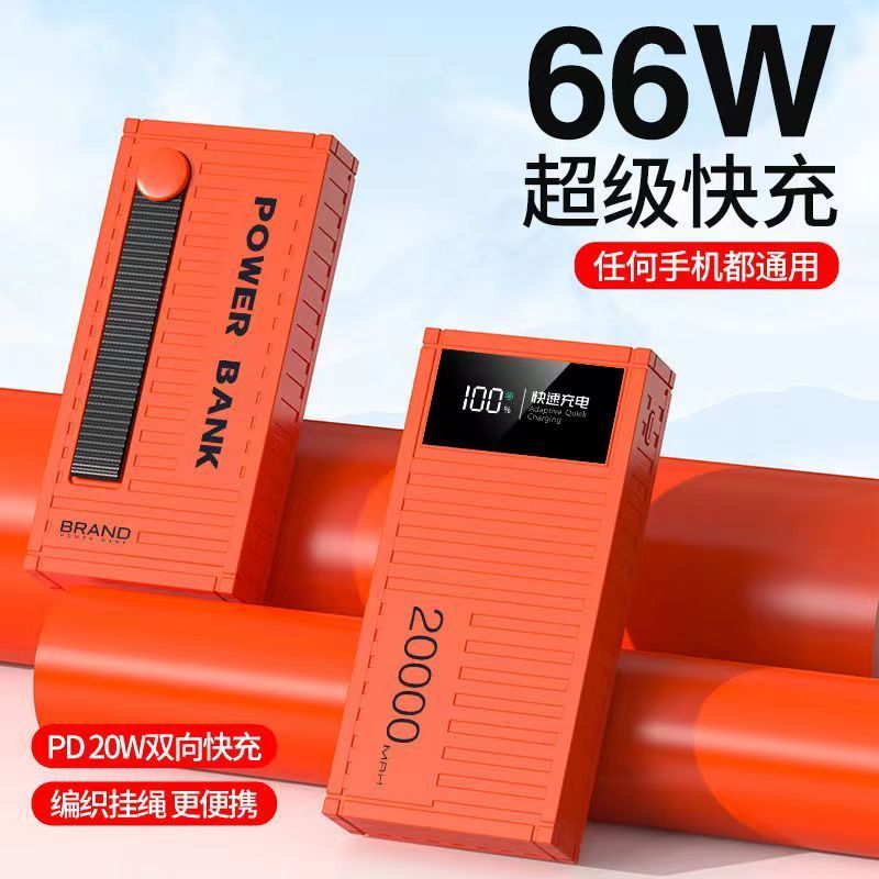 新店福利 66W集裝箱 20000mah行動充電源 PD快充 充電器 戶外露營 超級快充 大容量行動電源 充電寶