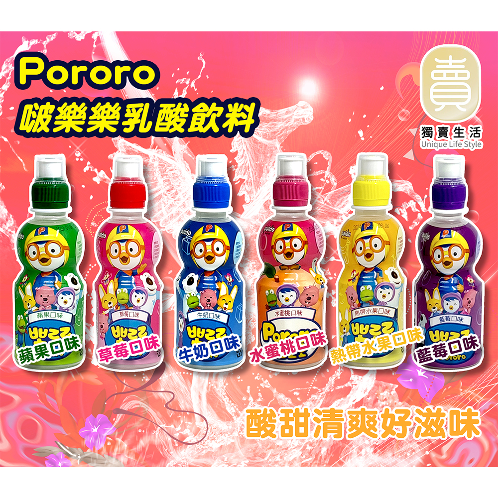 [台灣現貨][快速出貨] 韓國 啵樂樂 Pororo 乳酸飲料 優格飲料 蘋果 藍莓 牛奶 熱帶水果 草莓 口味 飲料