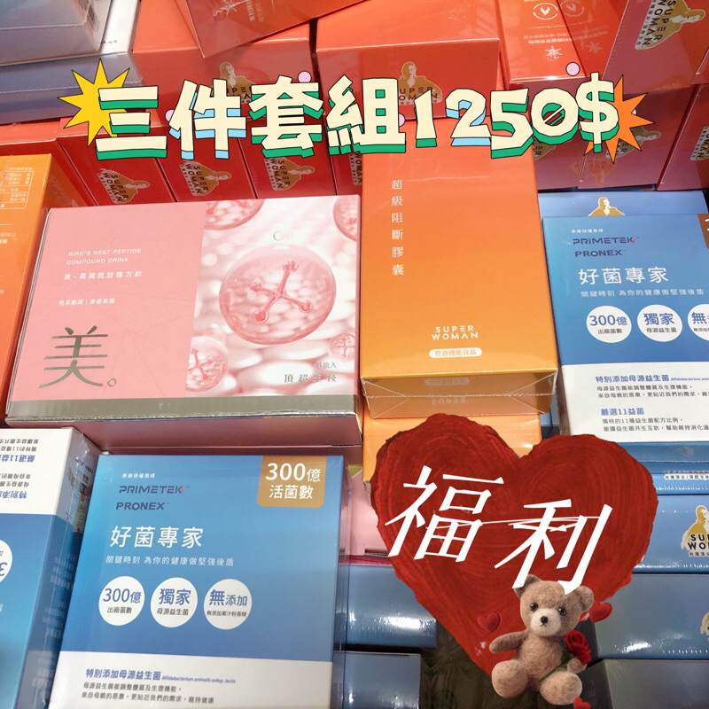 現貨🌟保證正品公司貨最新效期💯超級阻斷膠囊 好菌專家 燕窩胜肽飲 黃金速纖凍 🌟順暢速纖凍 鮮果俏🍎