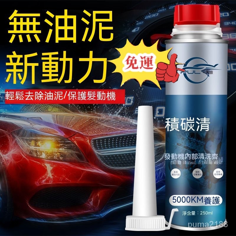 🔥免運🔥引擎內部清洗劑汽車用摩託免拆化油器機油強力清理去油泥除積碳20