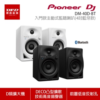 Pioneer DJ 先鋒 DM-40D-BT 入門款主動式監聽喇叭(4吋藍牙款) 公司貨