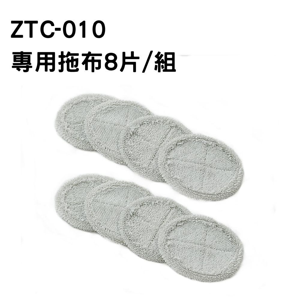 【現貨】諾帝亞無線電動旋轉拖把ZTC-010_專用拖布 8片/組 不包含拖把本體