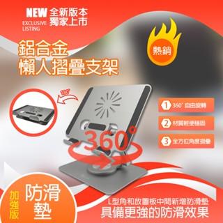 平板iPad筆電iPhone手機折疊旋轉支架追劇鋁合金耐用旋轉POS機ichef結帳肚肚收銀點餐核帳對明細便攜式易收納