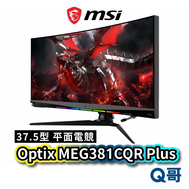 MSI 微星 Optix MEG381CQR Plus 曲面電競螢幕 37.5吋螢幕 1ms 顯示器 MSI131
