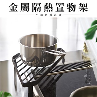 [贈矽膠防滑套] 鍋蓋架 廚房置物架 鍋架 廚房收納架 水槽置物架 廚房用具 廚房架 轉角架 隔熱架 鍋具置物架
