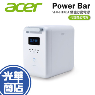 Acer 宏碁 Power Bar 儲能行動電源 SFU-H1K0A 行動電池 露營電源 戶外電源 光華
