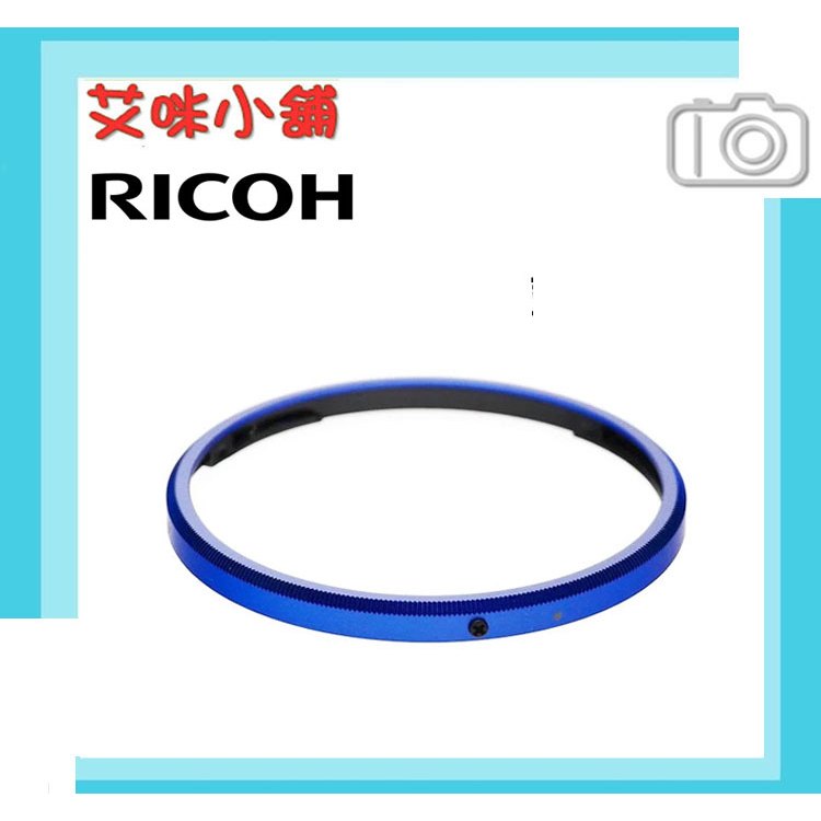 Ricoh GN-1 RICOH 理光 GRIII GR3 專用 鏡頭裝飾圈專 相機環 RICOH
