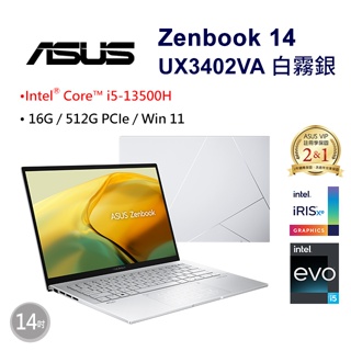 小逸3C電腦專賣全省~ASUS Zenbook 14 UX3402VA-0142S13500H 白霧銀