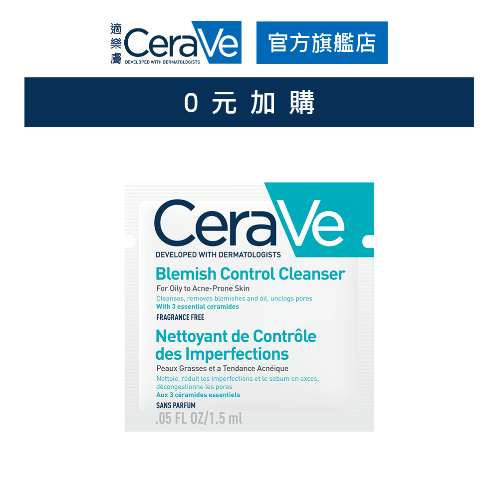 CeraVe適樂膚 淨膚白泥抗粉痘潔面露 1.5ml [0元加購] 官方旗艦店