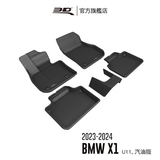 【3D Mats】 卡固立體汽車踏墊適用於BMW X1 2023~2024(U11,汽油版)