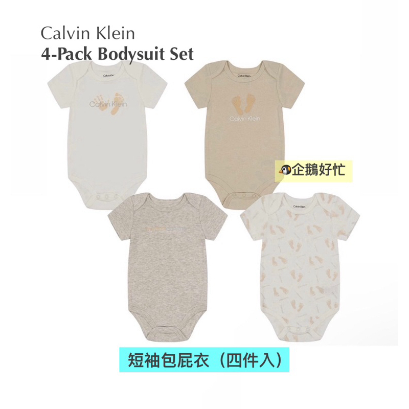 [_現貨_] Calvin Klein 短袖包屁衣 四件一組 男寶 女寶 共4款