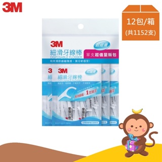 【丹尼猴購物網】3M 細滑牙線棒-單支牙線棒超值量販包 96支x12包/箱 (共1152支)