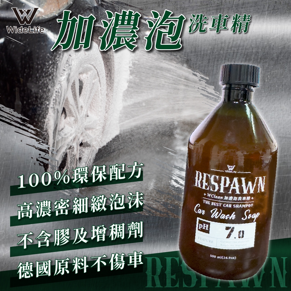 【Widelife】Wclean加濃泡洗車精+WClean超潔晶水性清潔蠟