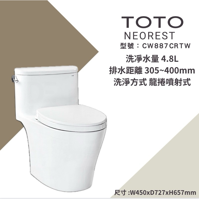 ToTo🚽馬桶🚽CW887CRTW（優惠安裝）