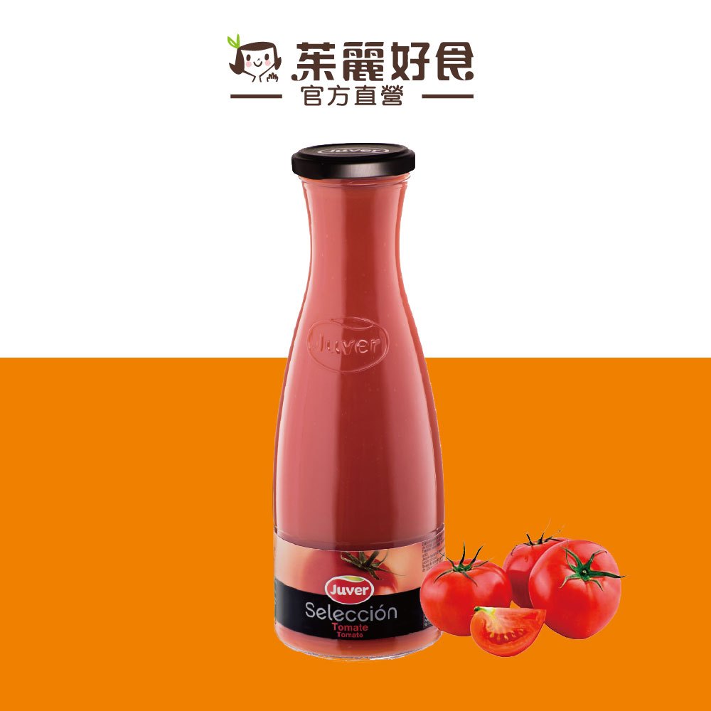 Juver茱兒番茄汁850ml｜西班牙果汁領導品牌 原汁含有率99.6% 天然濃縮果汁 進口飲品【茱麗好食】