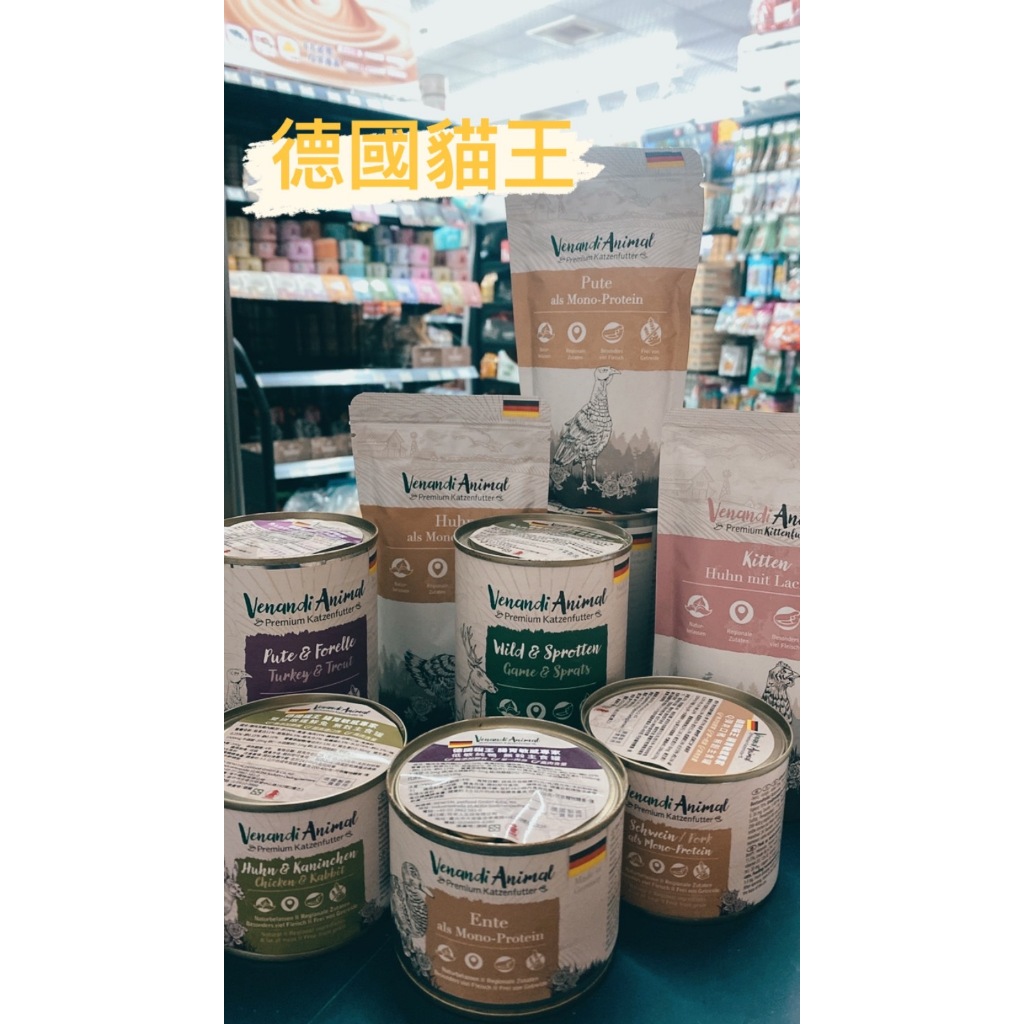 實體門市｜德國貓王｜主食罐｜貓餐包｜貓罐｜貓咪主食罐｜德國貓罐｜貓罐頭｜貓王｜200g｜400g｜翔帥寵物生活館