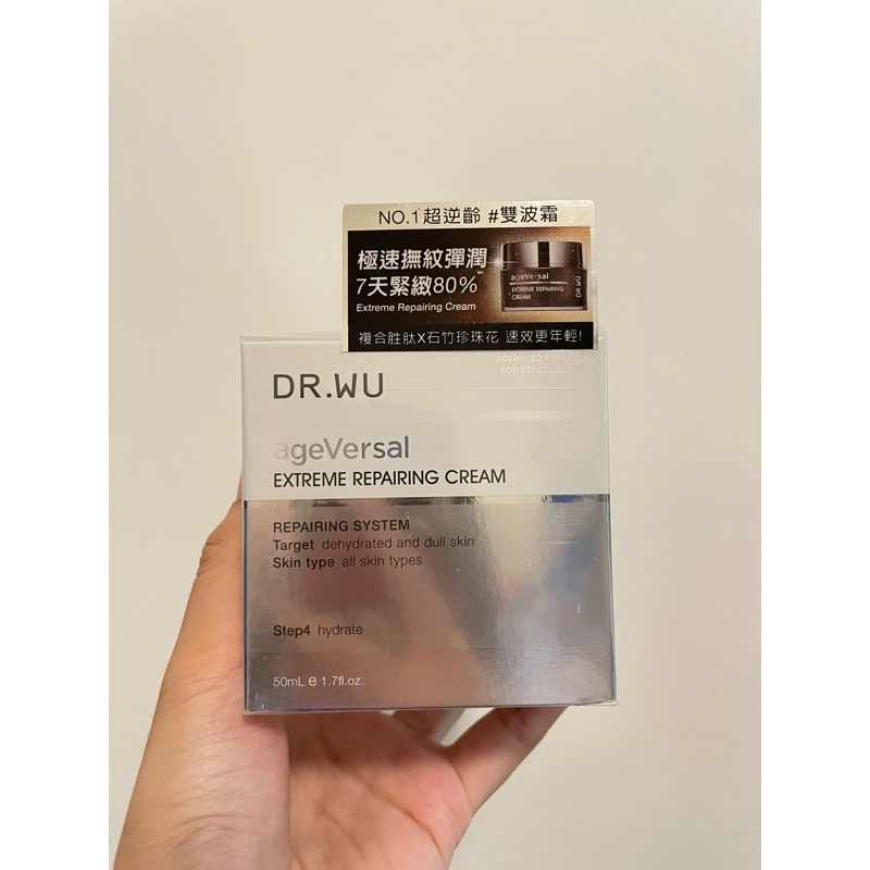 DR.WU超逆齡修復精華霜50ml 全新！購於康是美～可累積點數 原價2500只賣1280