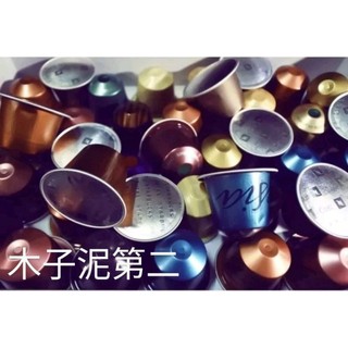 (新品上市)單顆 體驗 小顆 Nespresso ORIGIN / Starbucks 膠囊咖啡 星巴克 雀巢 膠囊咖啡