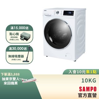 SAMPO聲寶 10KG 變頻洗脫烘蒸滾筒洗衣機(烘衣6KG) ES-ND10DH-含基本安裝 配送