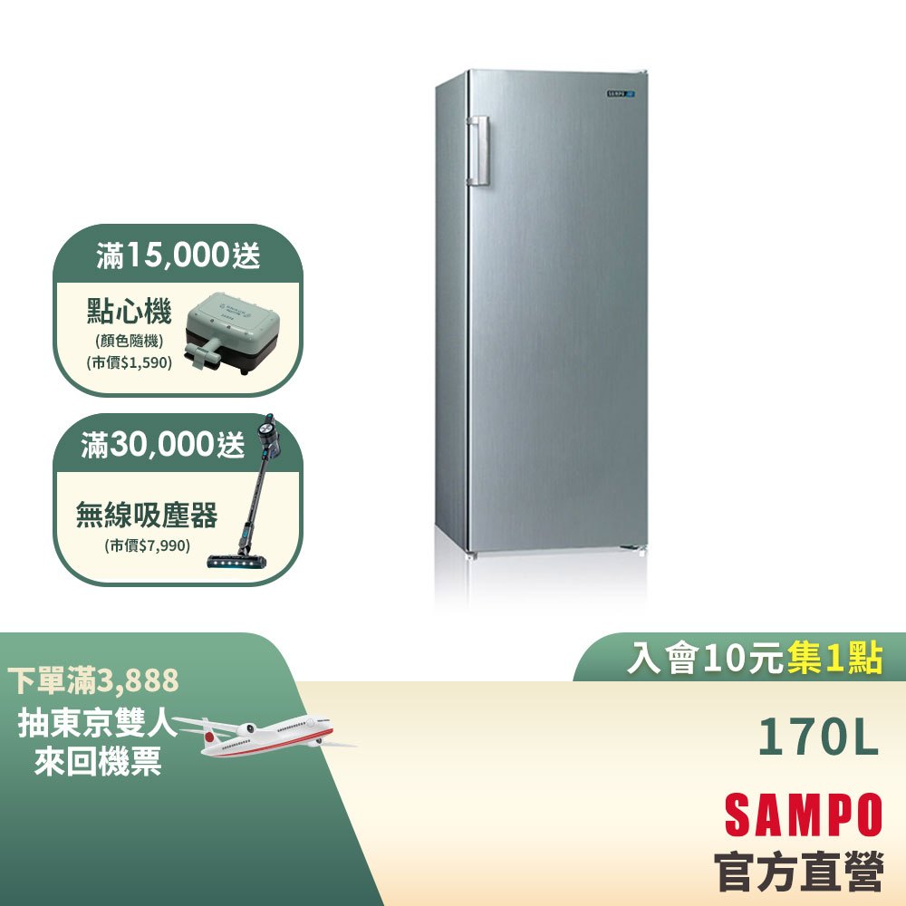 SAMPO聲寶170L直立式冷凍櫃 SRF-171F-含基本運送+安裝