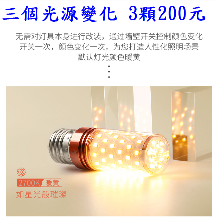 【110-220全電壓通用】三色變光LED節能燈泡 E27螺口五排燈珠 12瓦LED省電燈泡 led燈泡 玉米燈 燈泡