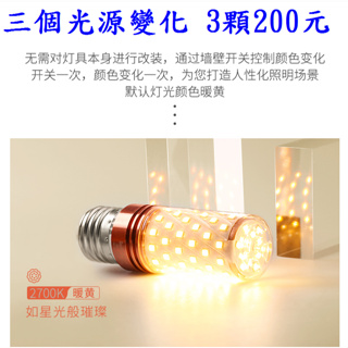 【110-220全電壓通用】三色變光LED節能燈泡 E27螺口五排燈珠 12瓦LED省電燈泡 led燈泡 玉米燈 燈泡