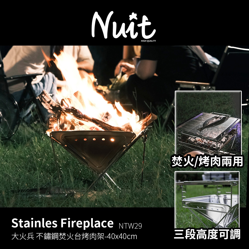 【努特NUIT】NTW29 大火兵 不鏽鋼焚火台烤肉架 304不鏽鋼烤網 秋烤肉搭配NTW102或荷蘭鍋鑄鐵