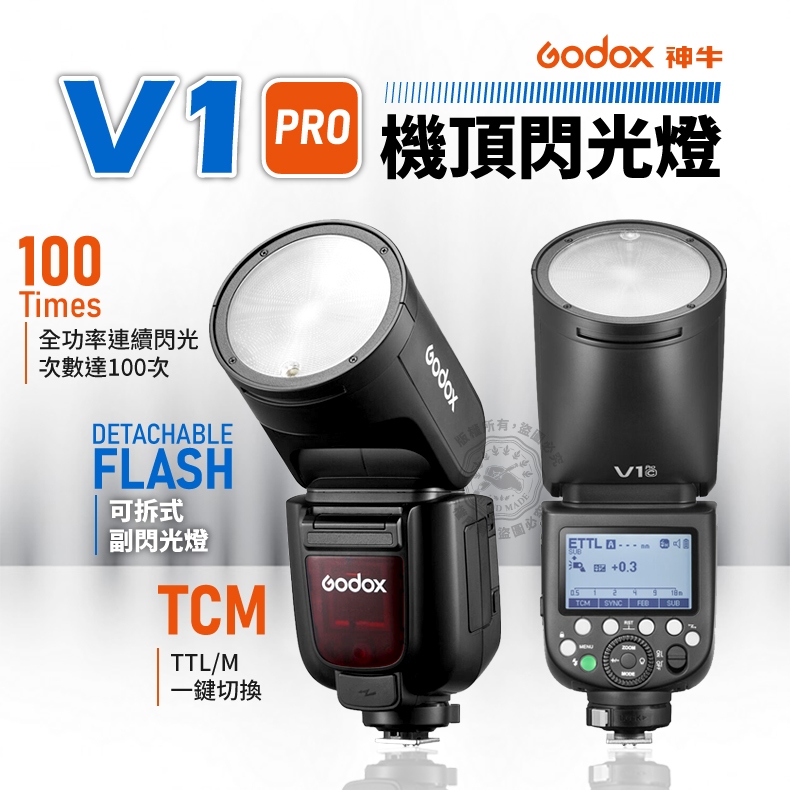 神牛 Godox V1 Pro 機頂閃光燈 閃燈 圓燈頭閃光燈 閃光燈 Canon Nikon SONY 富士 機頂閃燈