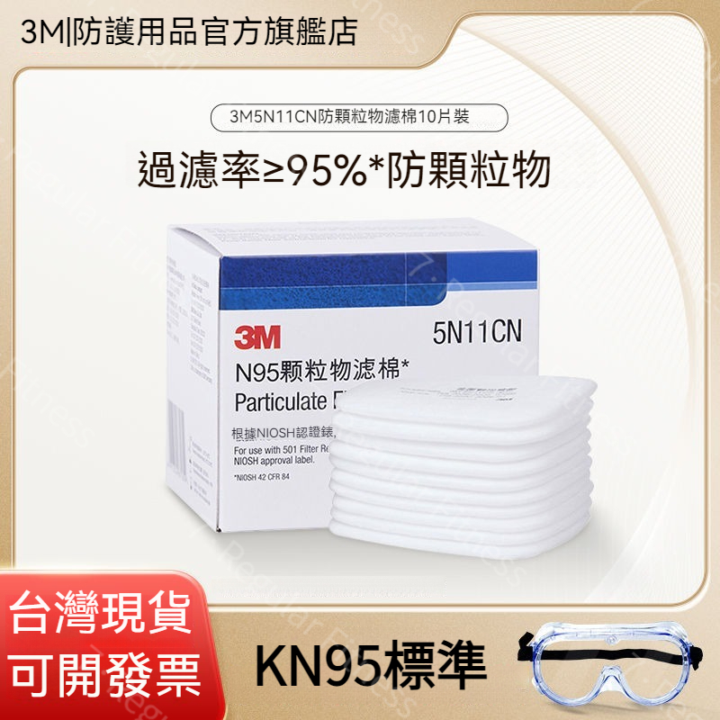 3M 5N11 過濾棉 防塵濾棉 防護粉塵 防毒面具 配件 6200/7502 6800 噴漆 濾芯