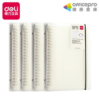 得力Deli活頁筆記本/EN204/B5/60頁/26孔｜Officepro總務倉庫