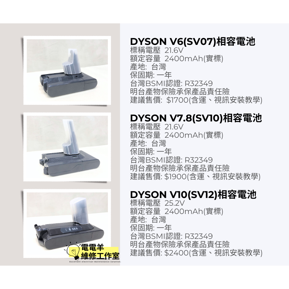 Dyson吸塵器認證電池 V6 V7 V8 V10 V11