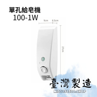 單孔給皂機 K-1301 Q821 給皂機 沐浴給皂機 肥皂機 沐浴罐 沐浴收納 ABS 皂水機 公共配件
