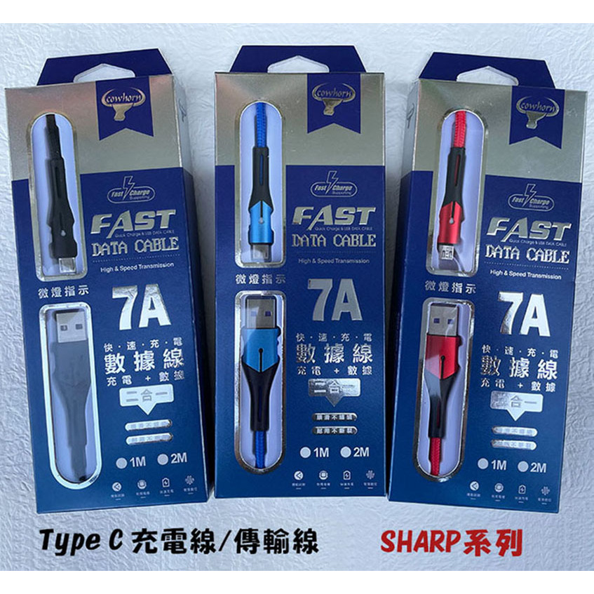 【7A USB+Type C充電線】SHARP AQUO Ssense5G Zero6 wish充電線 快充線 傳輸線
