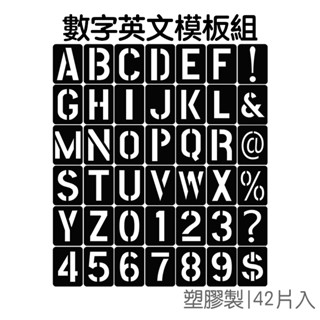 英文字模板 數字模板 符號模板尺 DIY手繪 臨摹 噴繪 塑膠尺 填色尺 繪畫尺【JC5193】《Jami》
