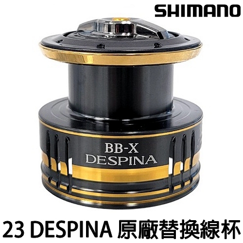 源豐釣具 SHIMANO 23 BB-X DESPINA 原廠線杯 替換線杯 磯釣 海釣